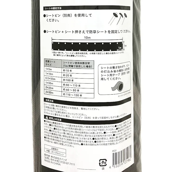 高密度防草シート 7~8年 2×25m