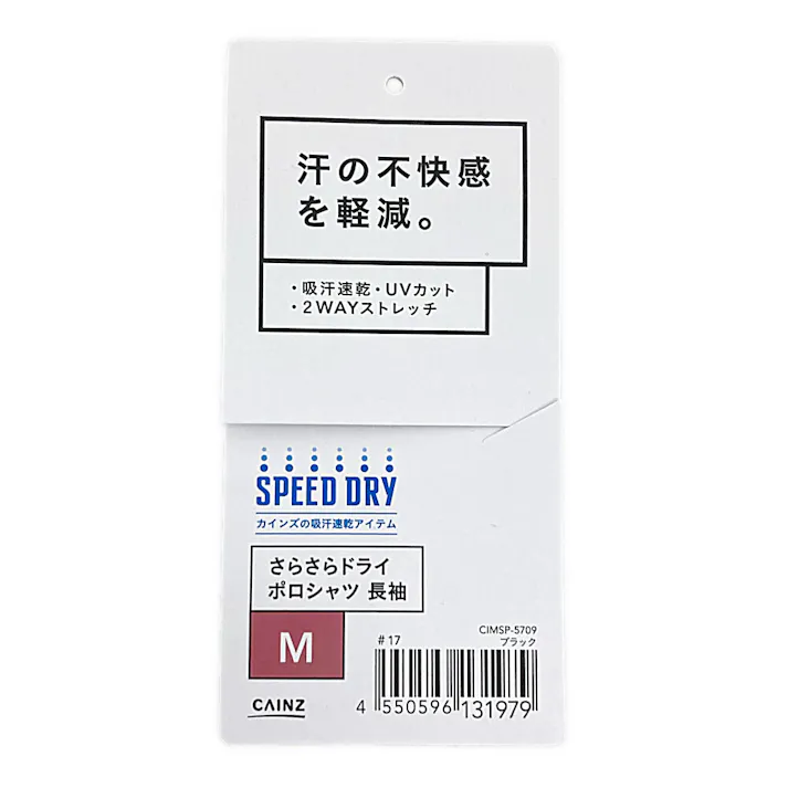 SPEED DRY さらさらドライポロシャツ 長袖 ブラック M