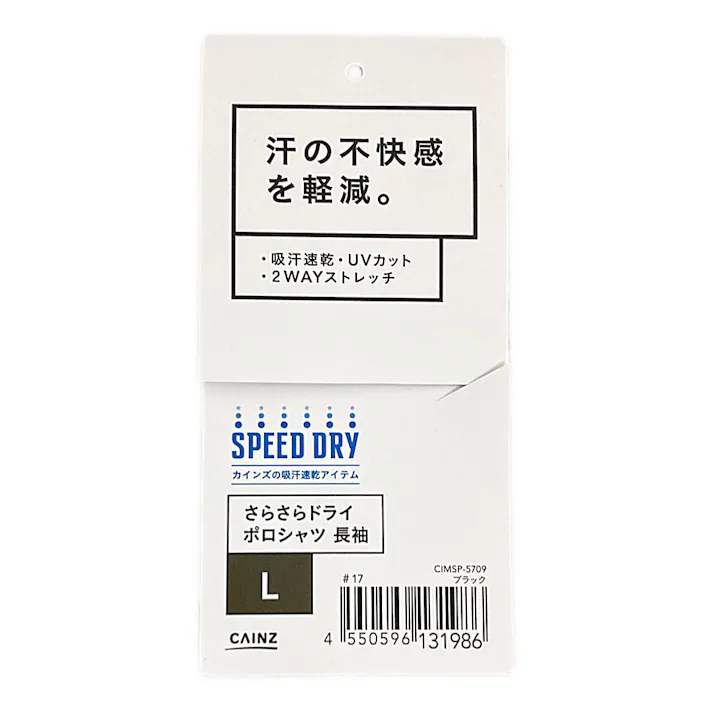 SPEED DRY さらさらドライポロシャツ 長袖 ブラック L