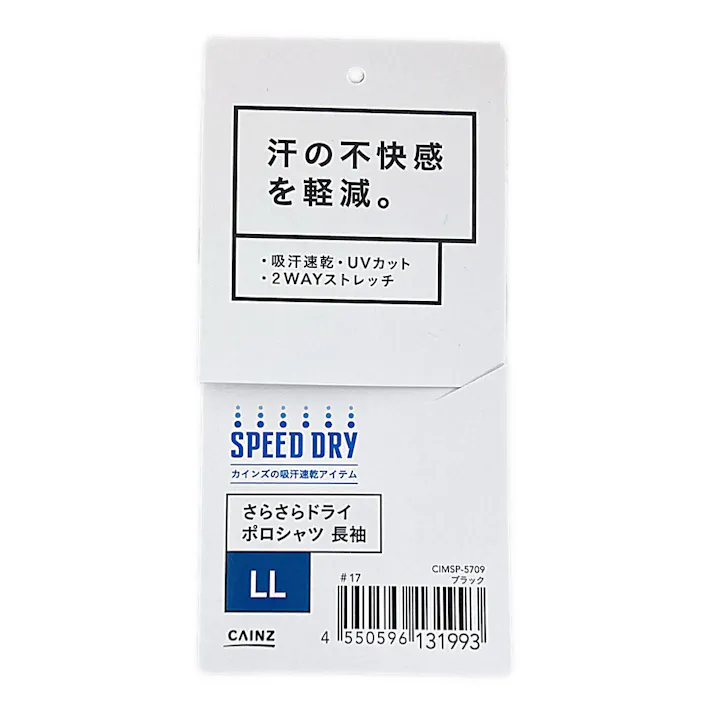 SPEED DRY さらさらドライポロシャツ 長袖 ブラック LL
