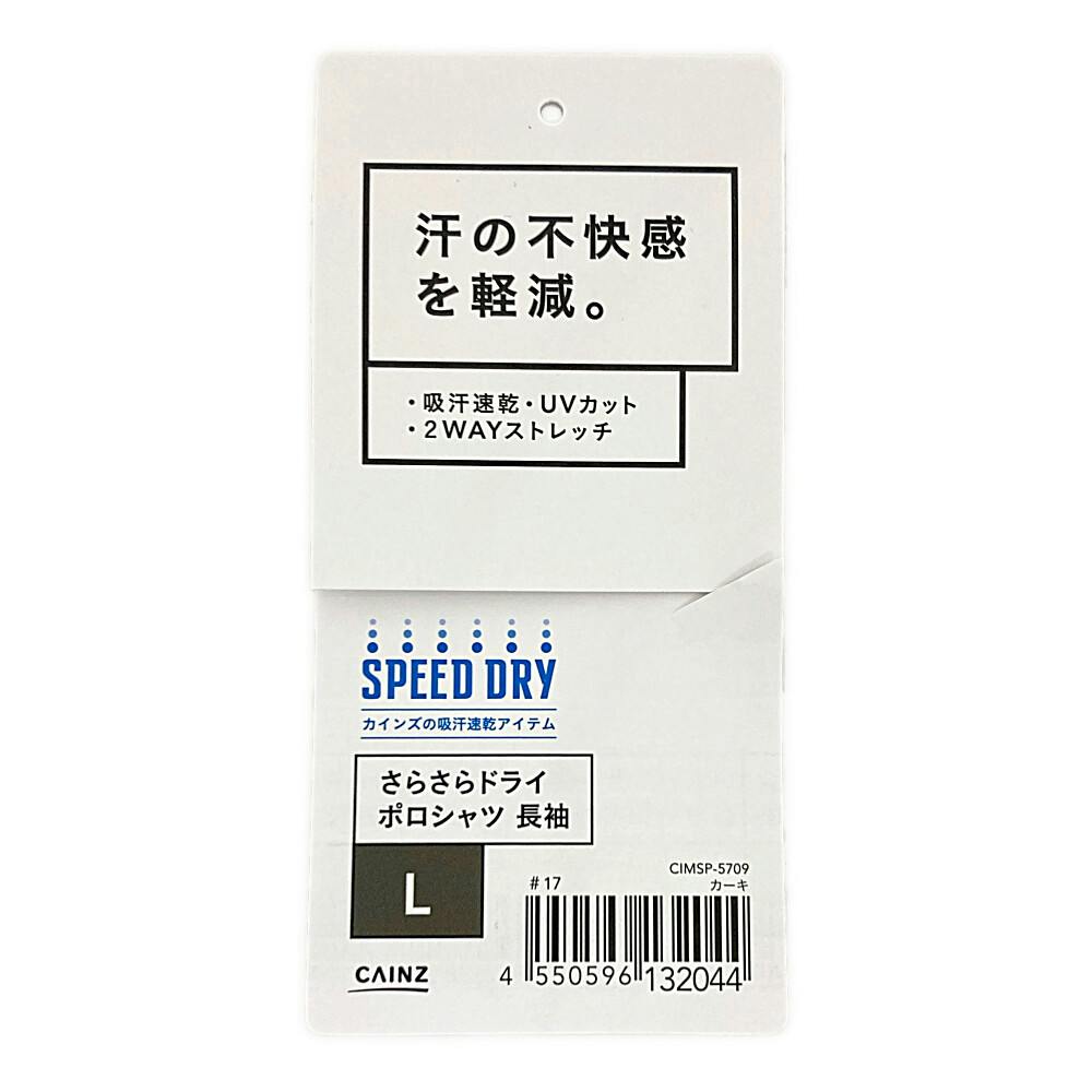 さらさらドライポロシャツ 長袖 L カーキ | 作業着・作業服