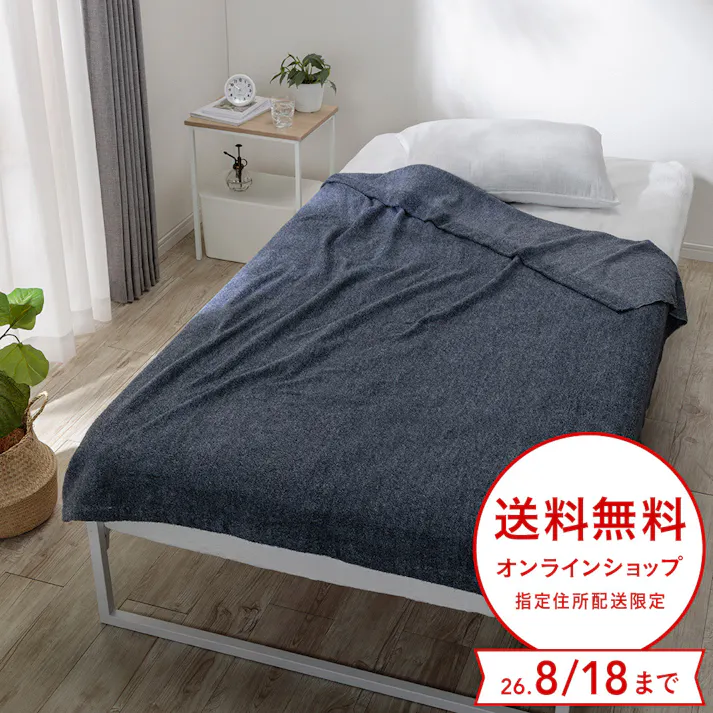 パイルが抜けにくい タオルケット ネイビー