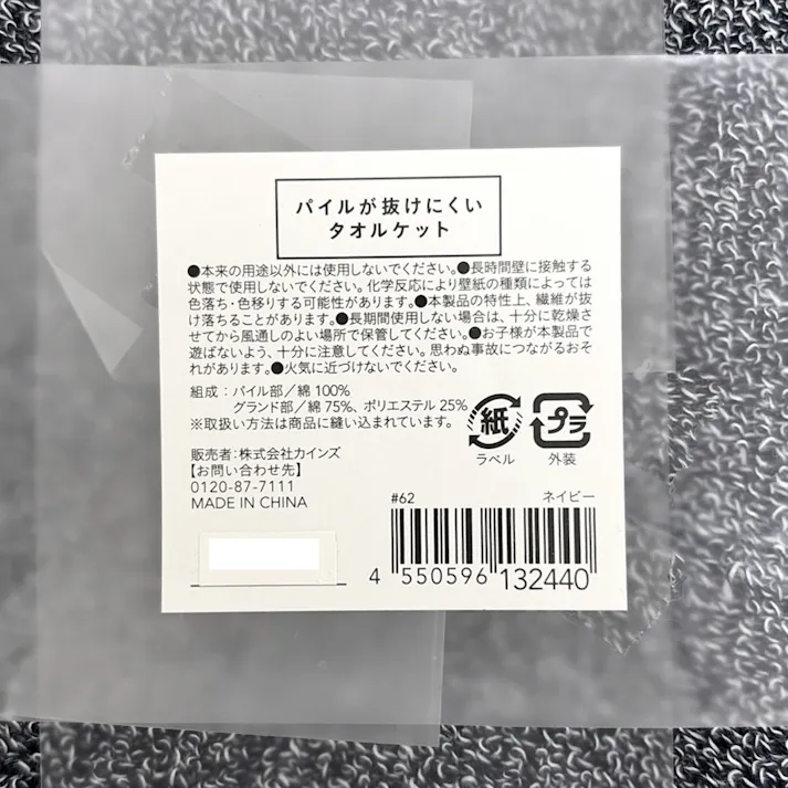 パイルが抜けにくい タオルケット ネイビー