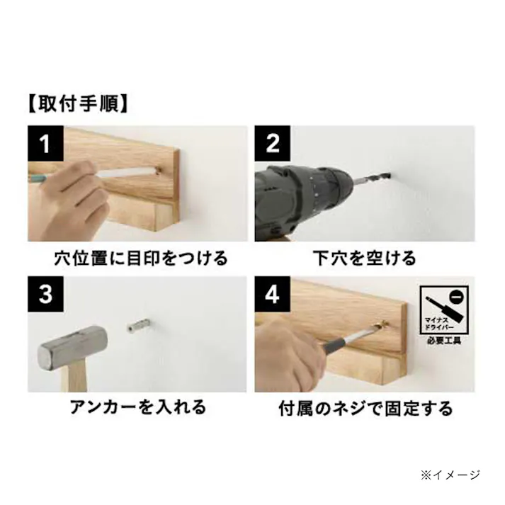 壁に取付ける長押