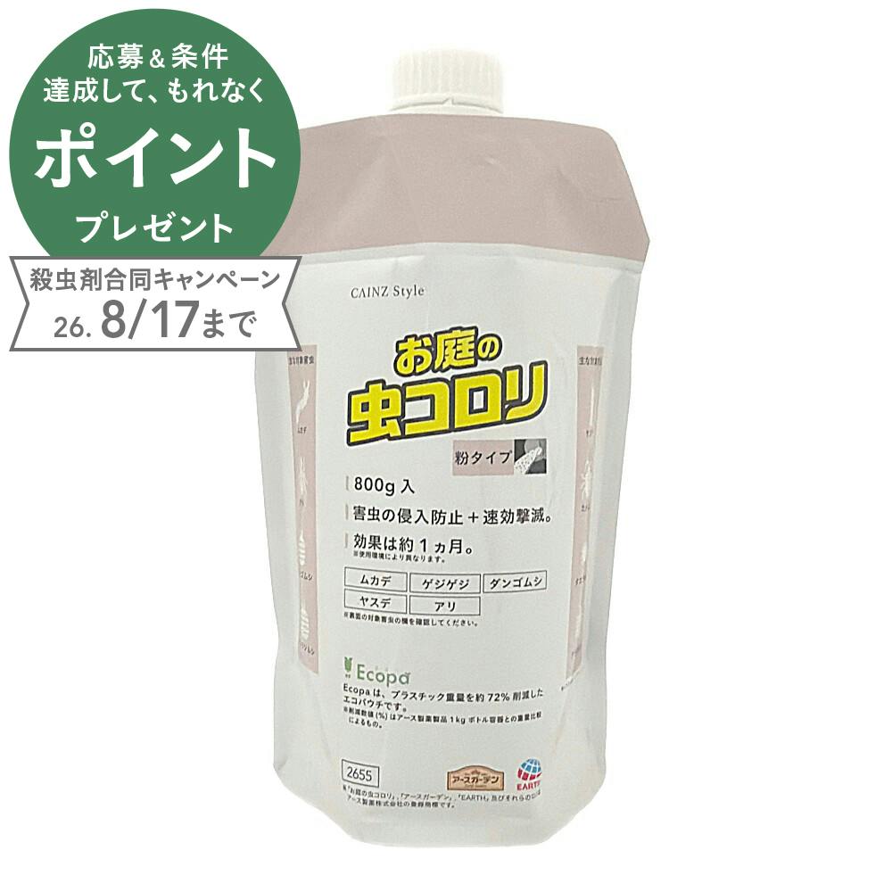お庭の虫コロリ Ecopa 粉タイプ 800g