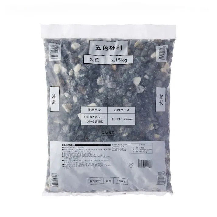 五色砂利 大粒 約15kg