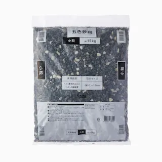 国産五色砂利 小粒 約15kg