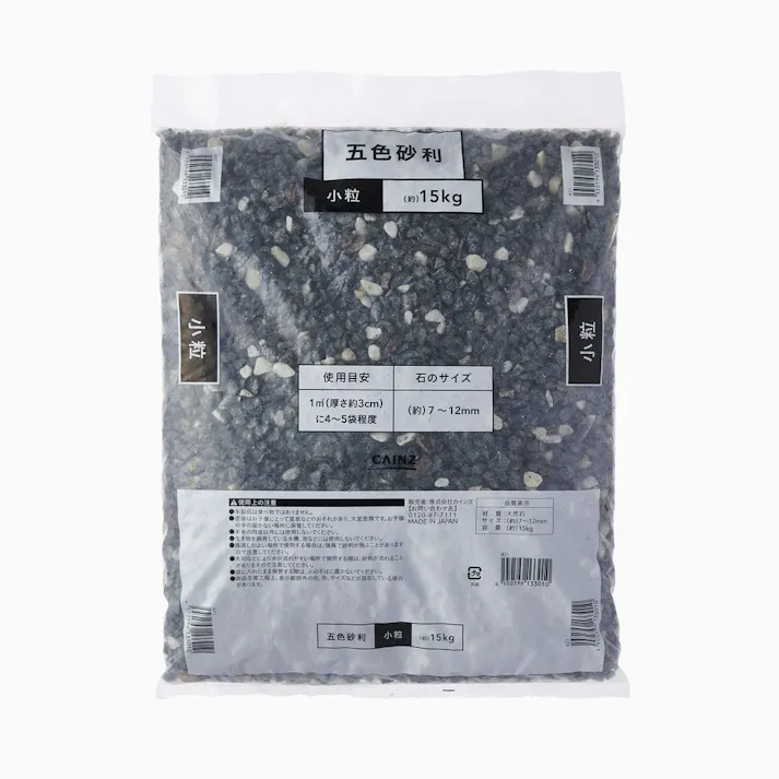 国産五色砂利 小粒 約15kg