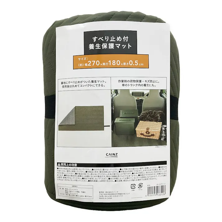 すべり止め付養生保護マット 180cm×270cm