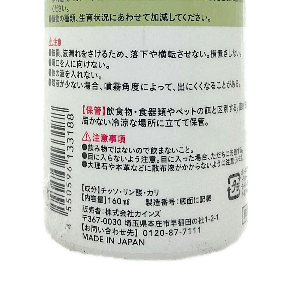 ミストマイクロミスト植物活力剤 160ml | 用土・肥料 通販