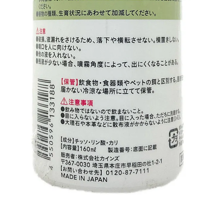 ミストマイクロミスト植物活力剤 160ml