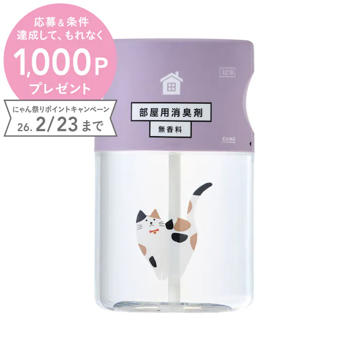 猫デザイン消臭剤 無香料 三毛猫