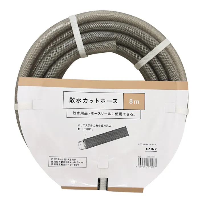 散水カットホース8m