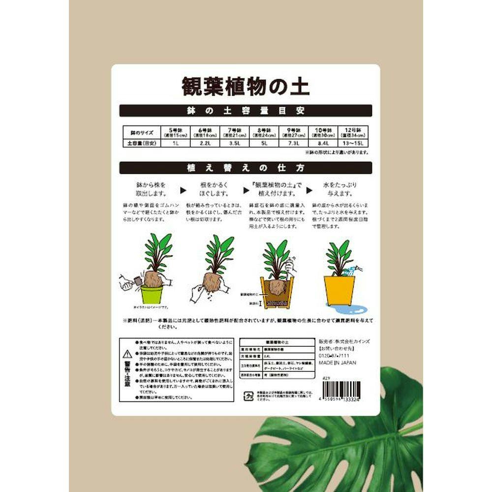 壌土からの生命　4枚セット 観葉植物の土 8.4L | 用土・肥料 通販 | ホームセンターのカインズ