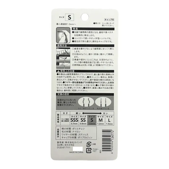 カインズ 歯間ブラシ I字型 S 30本入