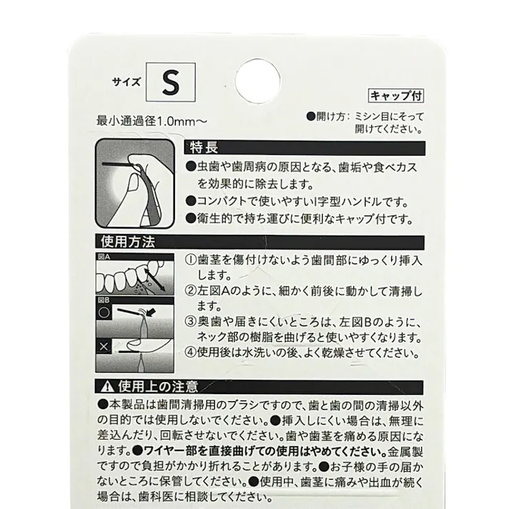 カインズ 歯間ブラシ I字型 S 30本入