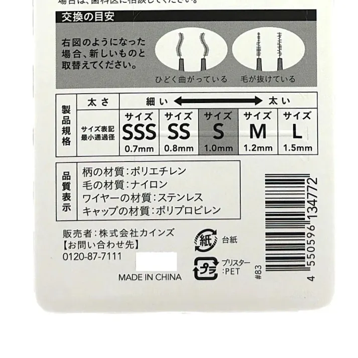 カインズ 歯間ブラシ I字型 S 30本入