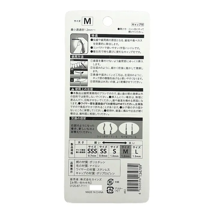 カインズ 歯間ブラシ I字型 M 30本入