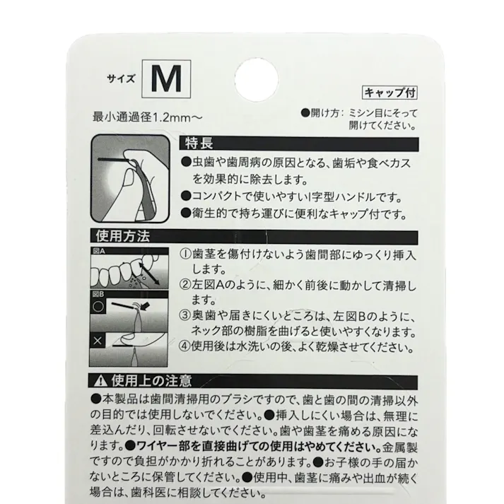 カインズ 歯間ブラシ I字型 M 30本入