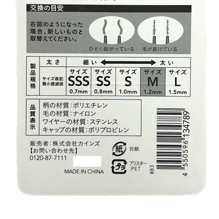 カインズ 歯間ブラシ I字型 M 30本入