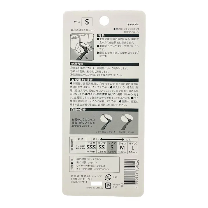 カインズ 歯間ブラシ L字型 S 15本入