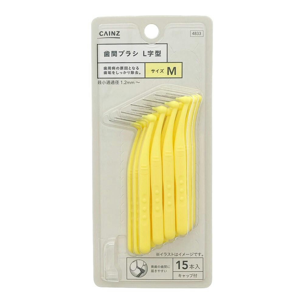 カインズ 歯間ブラシ L字型 M 15本入