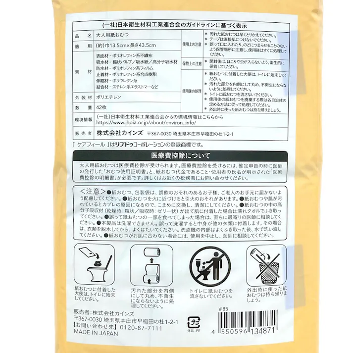 ケアフィールパンツ用長時間パッド 42枚