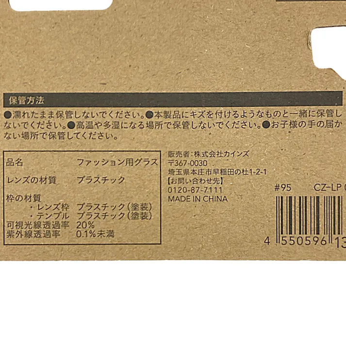 カインズ ファッショングラス CZ-LP 01913BR