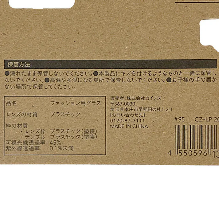 カインズ ファッショングラス CZ-LP 202018BK