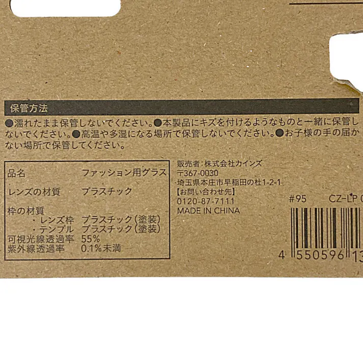 カインズ ファッショングラス CZ-LP 08148BK