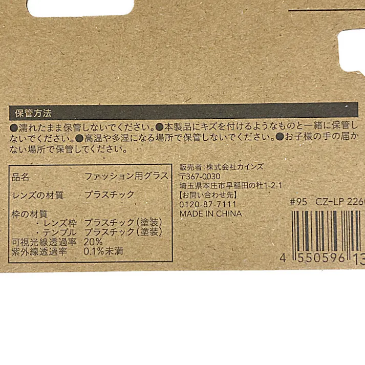 カインズ ファッショングラス CZ-LP 226063DBR