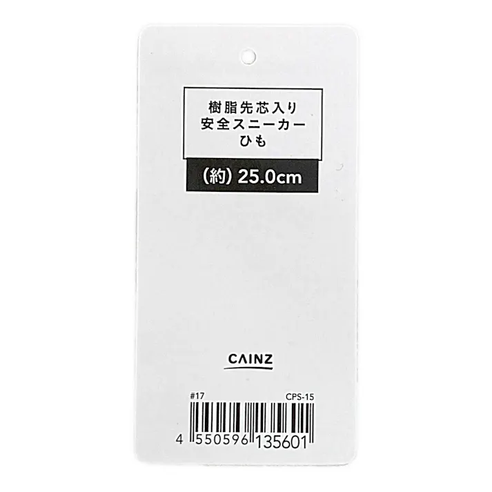 樹脂先芯入り安全スニーカー ひも 25.0cm
