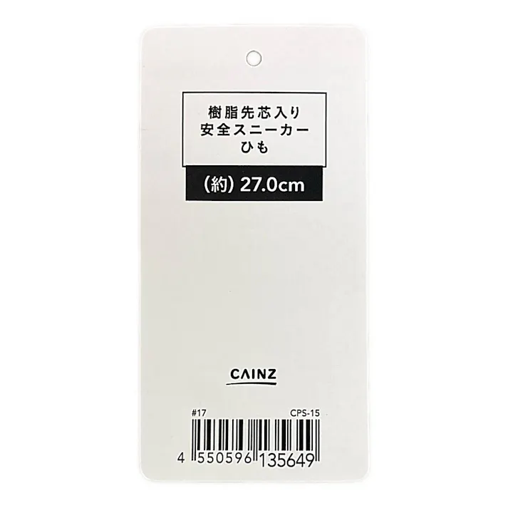 樹脂先芯入り安全スニーカー ひも 27.0cm