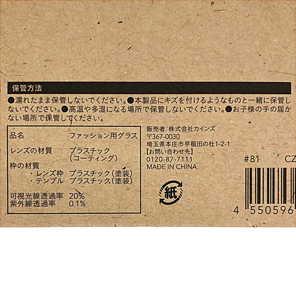 カインズ 偏光ファッショングラス CZ-EPH 2508-1 | 眼鏡・メガネ
