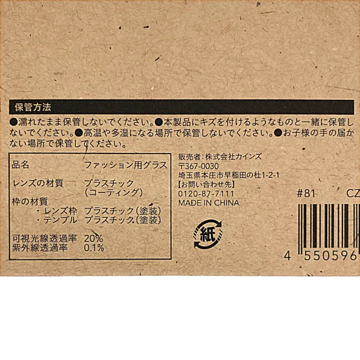 カインズ 偏光ファッショングラス CZ-EPH 2508-1