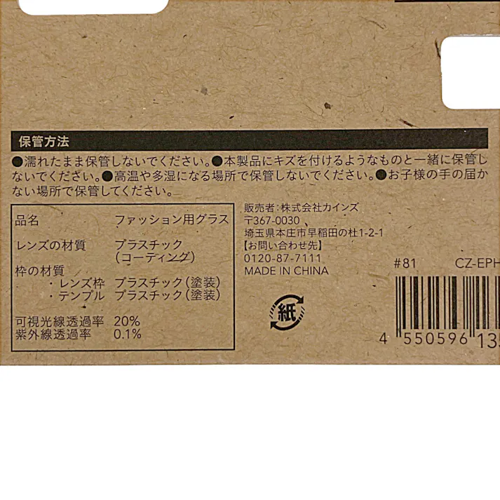 カインズ 偏光ファッショングラス CZ-EPH 2539-1