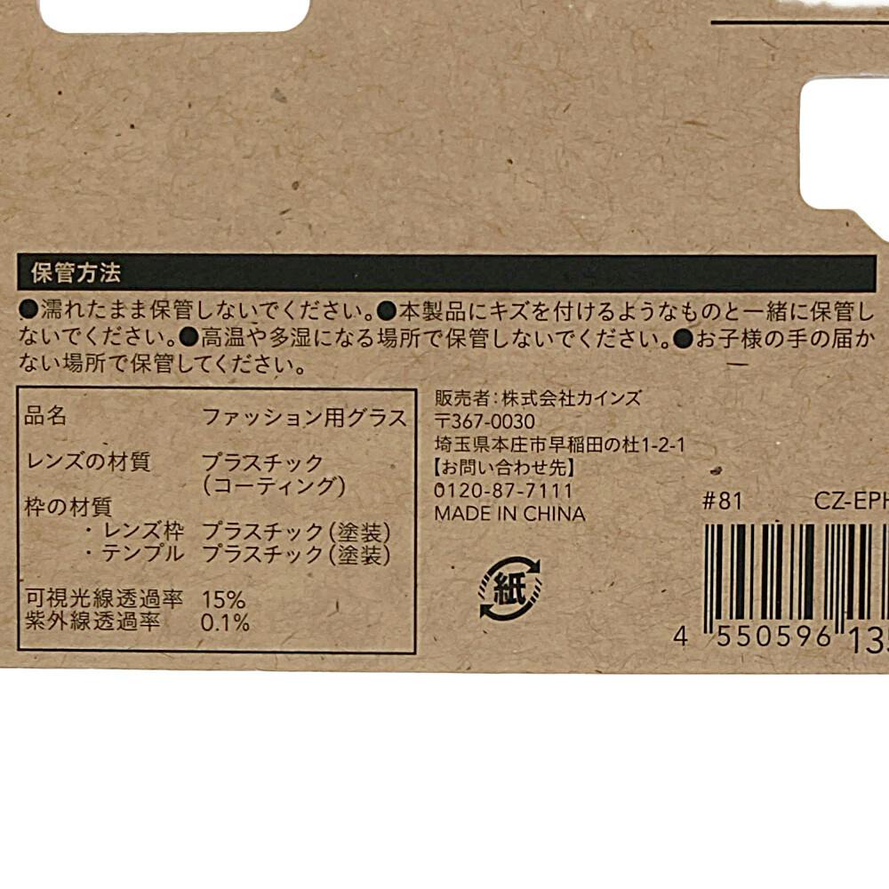 カインズ 偏光ファッショングラス CZ-EPH 2513-1 | 眼鏡・メガネ