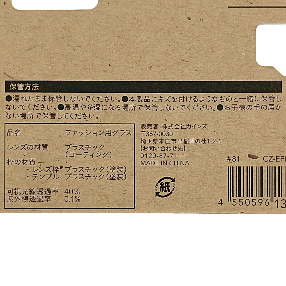 カインズ 偏光ファッショングラス CZ-EPH 2514-1 | 眼鏡・メガネ