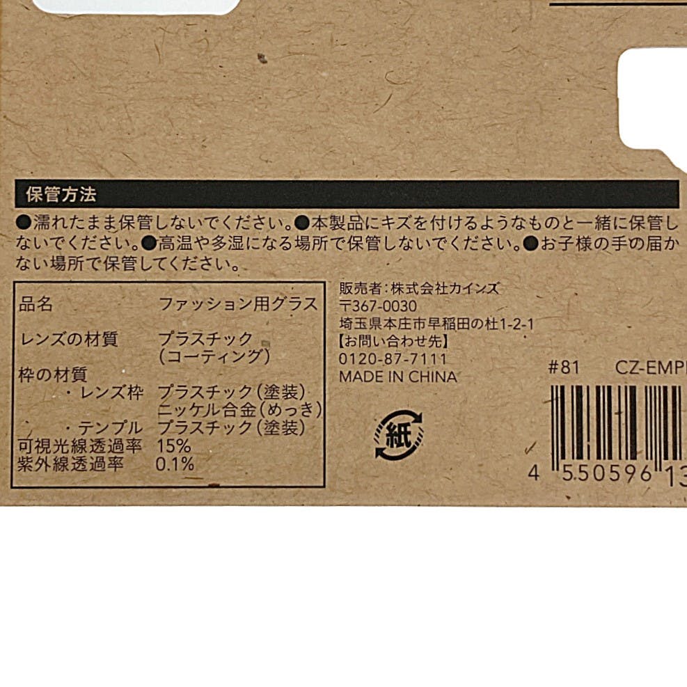 05 金属　素材　Au 999.9 1g カインズ 偏光ファッショングラス CZ-EMPH 2540-1 | 眼鏡