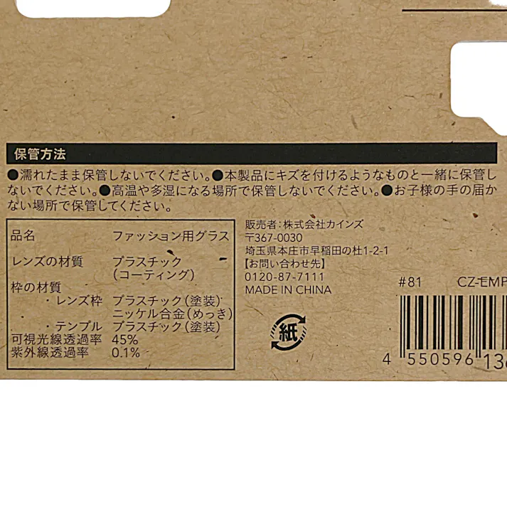カインズ ファッショングラス CZ-EMP 2540-2