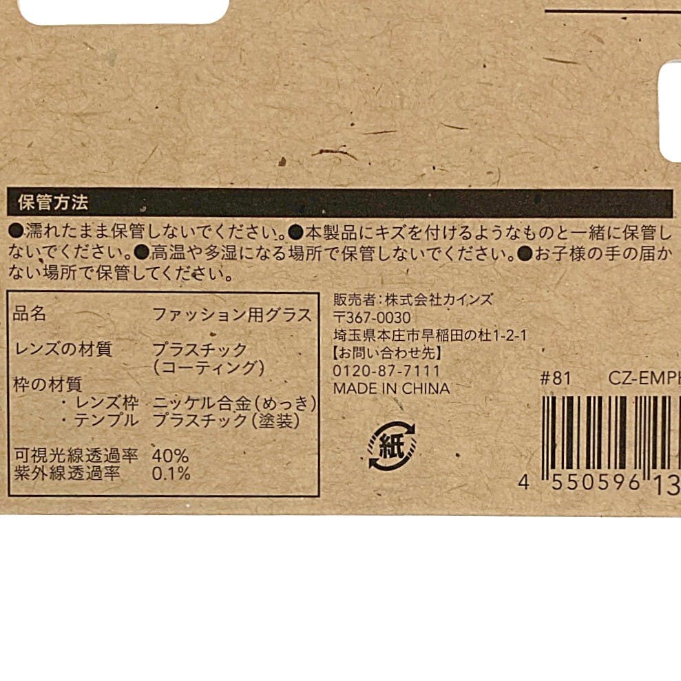 カインズ 偏光ファッショングラス CZ-EMPH 2542-1 | 眼鏡