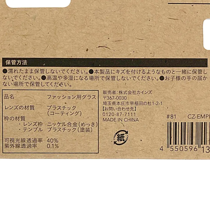 カインズ 偏光ファッショングラス CZ-EMPH 2542-1