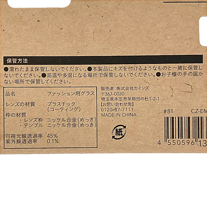 カインズ ファッショングラス CZ-EM 2535-2