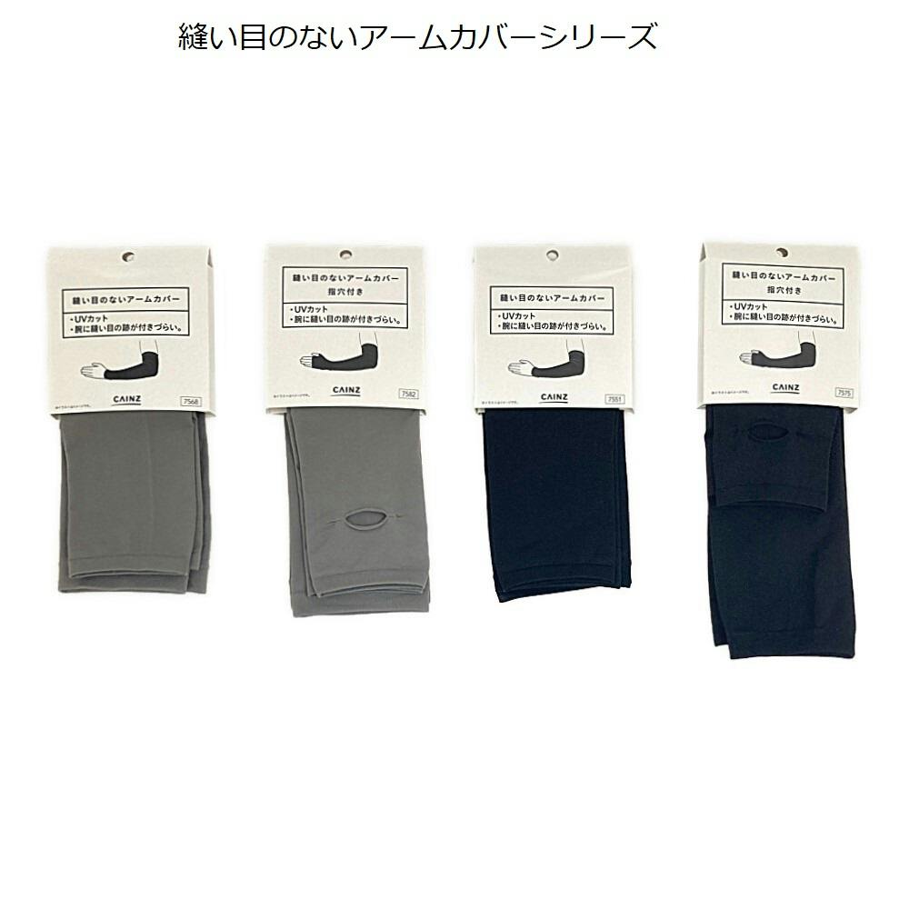 縫い目のないアームカバー ブラック | 作業着・作業服・安全靴
