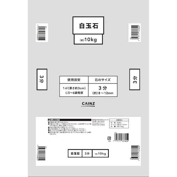 白玉石 3分 (約)10kg