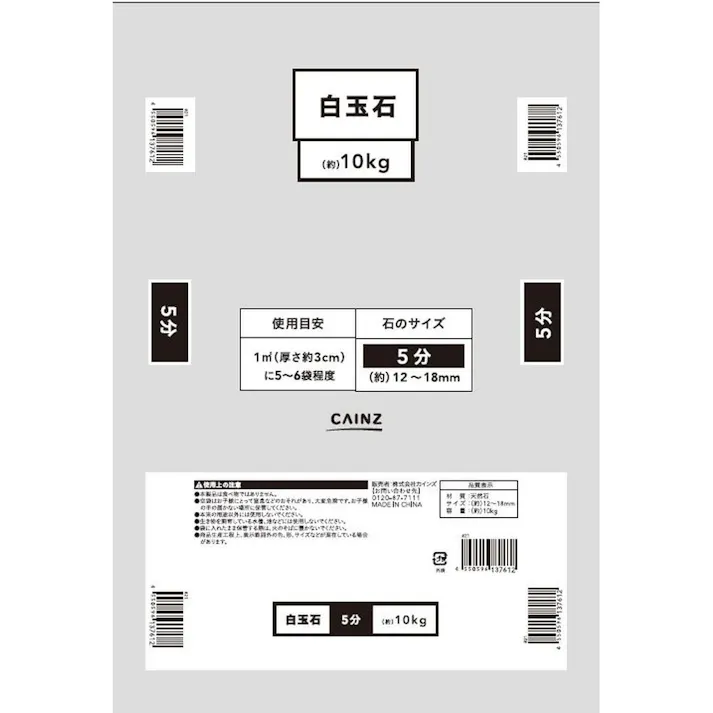 白玉石 5分 (約)10kg