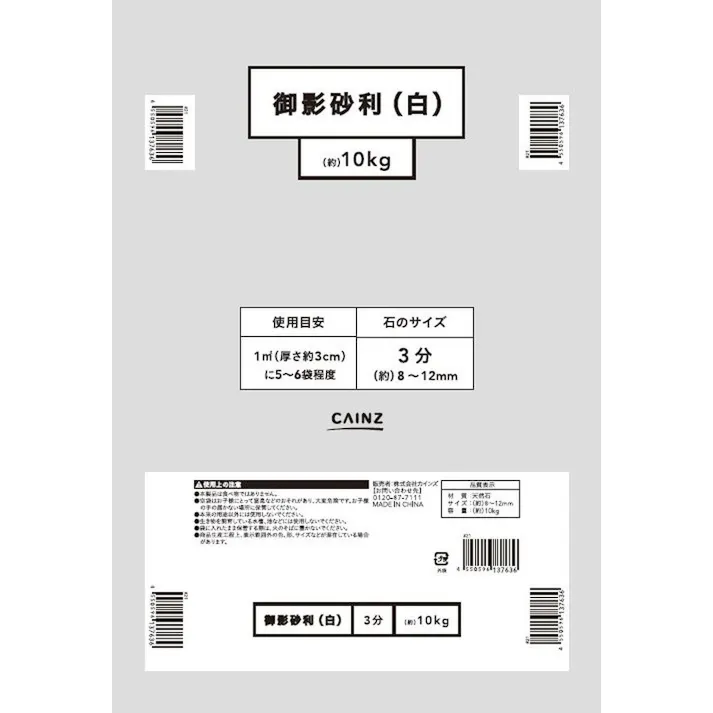 御影砂利 (白) 3分 (約)10kg