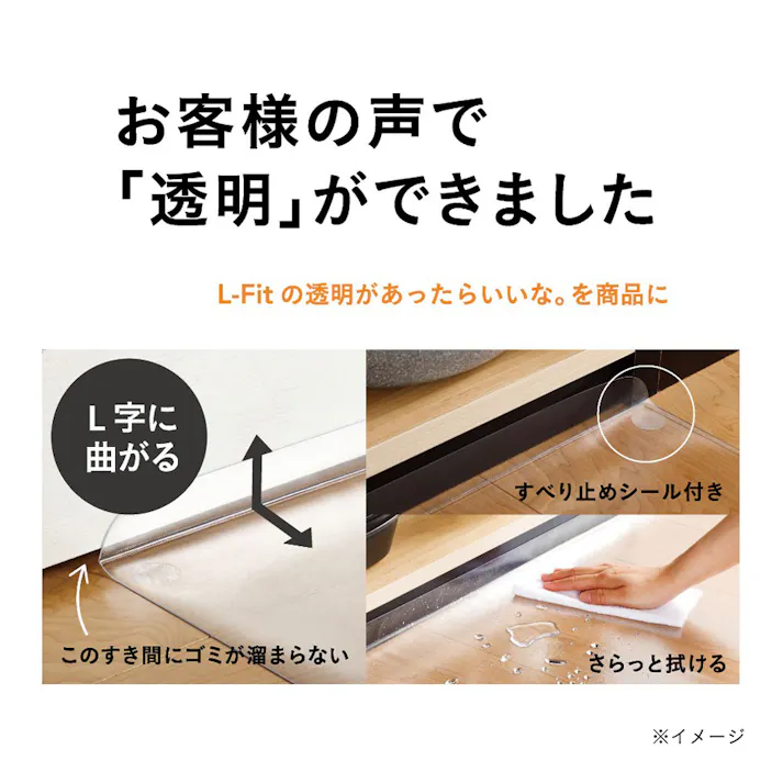 すき間を埋めるキッチンマット L-Fit 透明 SS 45×90cm