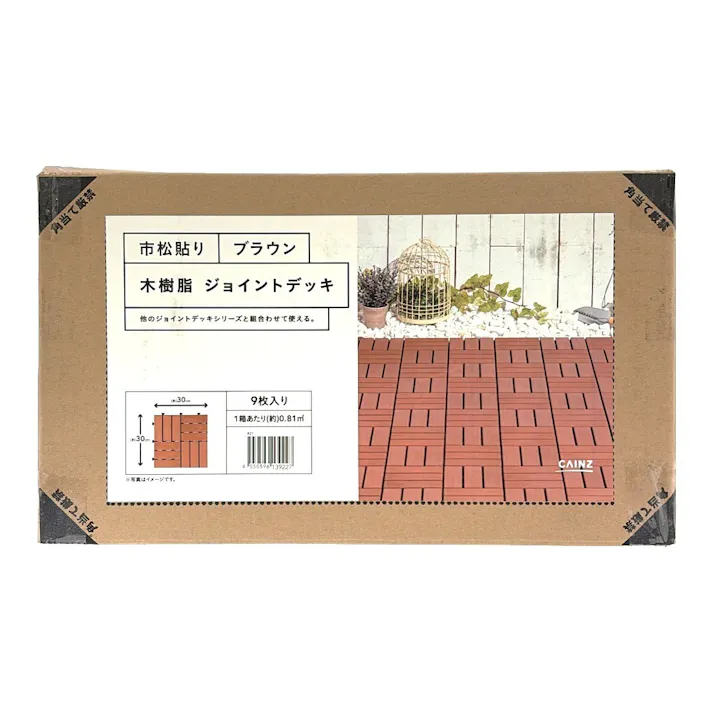 【まとめ売り】木樹脂ジョイントデッキ ブラウン 9枚入り