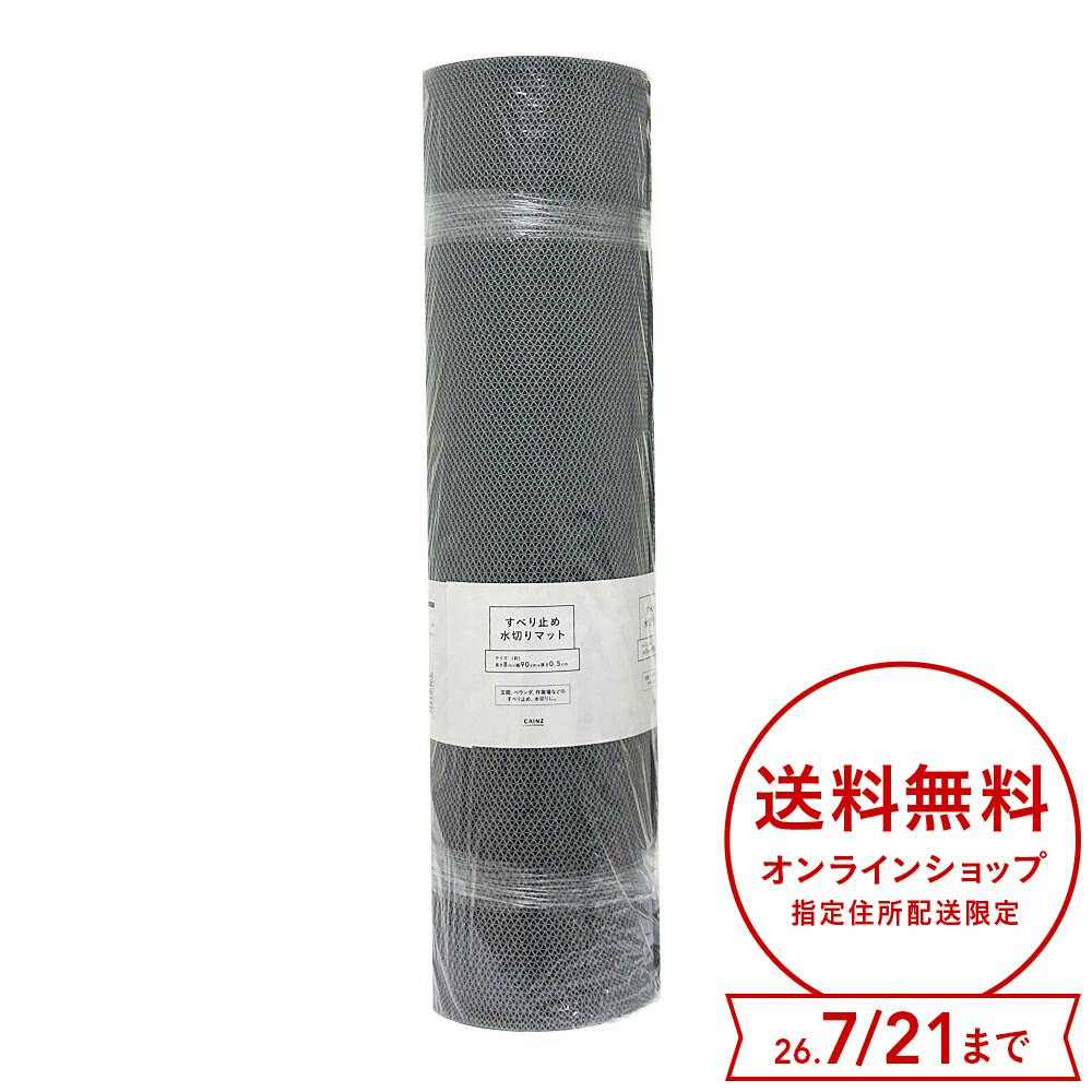滑り止め水切りマット グレー 90×800cm厚5mm